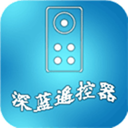 深蓝空调遥控器官方版