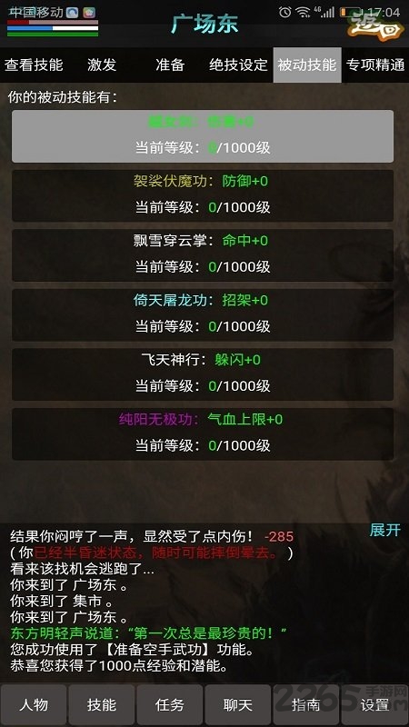 侠行江湖mud游戏