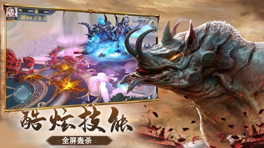 天行道之神兽录手游下载