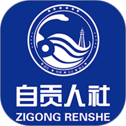 自贡人社通手机版