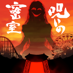 被诅咒的密室最新版