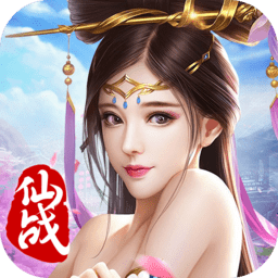 仙战手游bt版