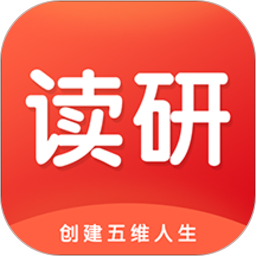 读研网官方版