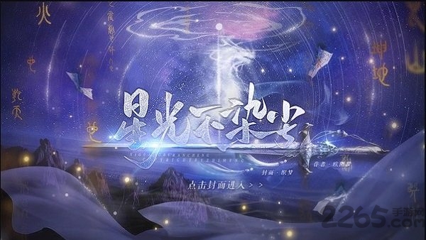 星光不染尘手游下载