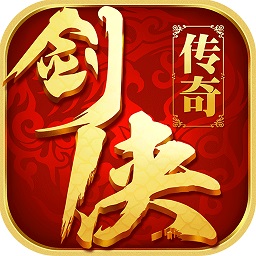剑侠传说果盘版