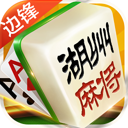 边锋龙游麻将游戏