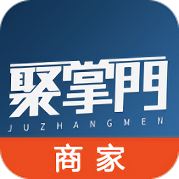 聚掌门商家版