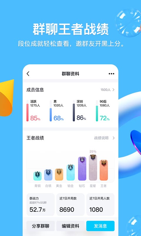 qq苹果版下载