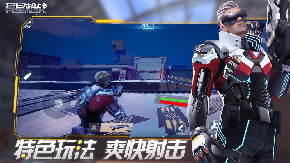异星枪战下载