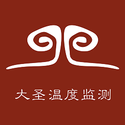 大圣测温app