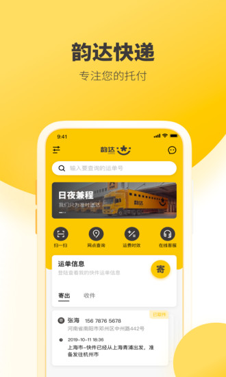 韵达快递网点官方版 韵达快递网点版app下载