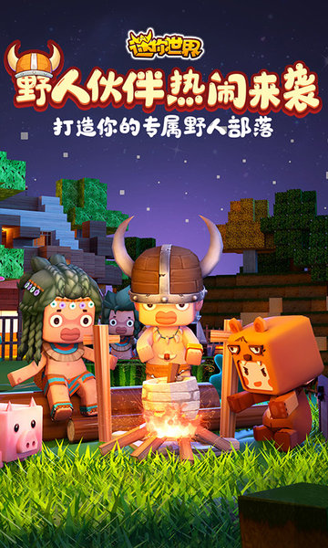 迷你世界国际服下载最新版2022