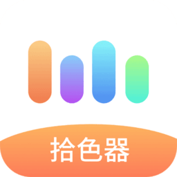 一手取色采app