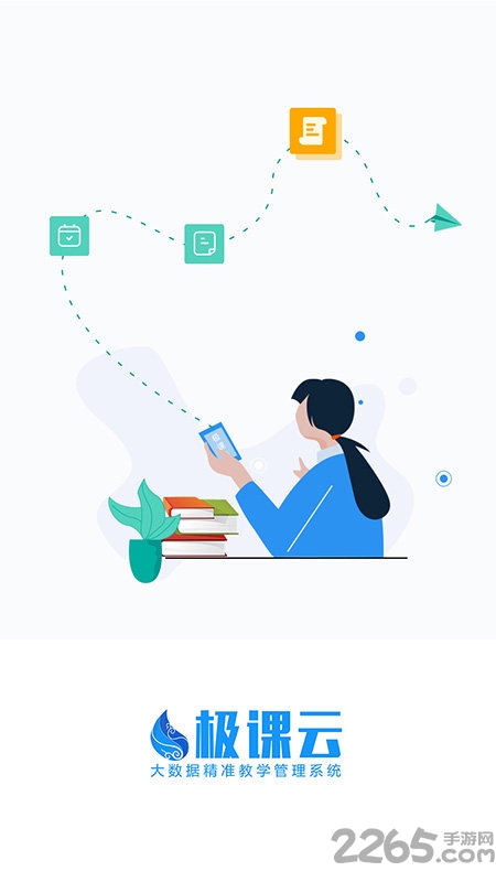 极课云app官方下载