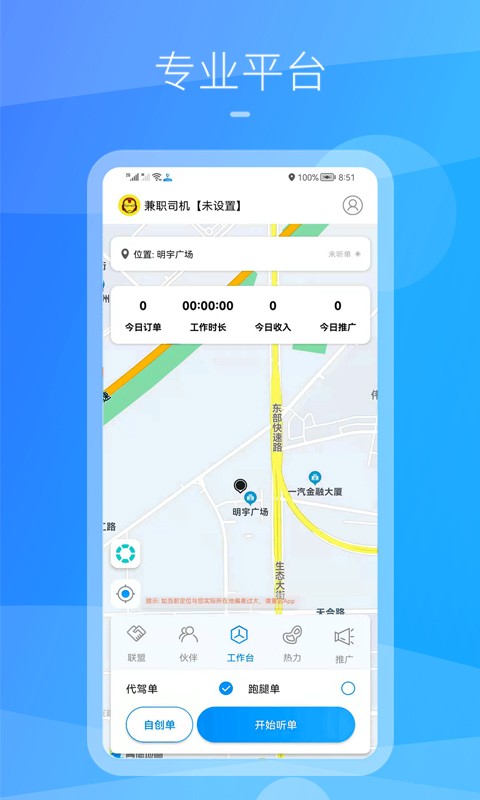 九州司机v3版 九州司机v3最新版下载