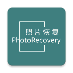 手机照片恢复帮手