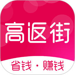高返街软件