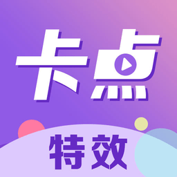 卡点秀官方版
