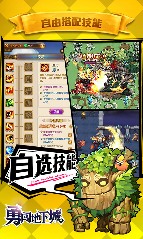 勇闯地下城变态版下载