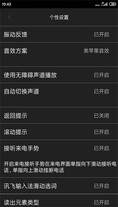 讯飞心智无障碍助手官方版 讯飞心智无障碍助手app下载安装