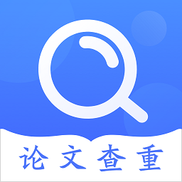 毕业论文查重免费网站