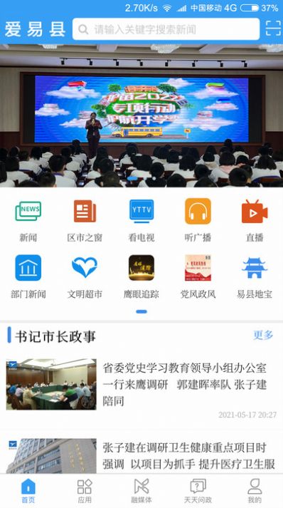 爱易县app下载