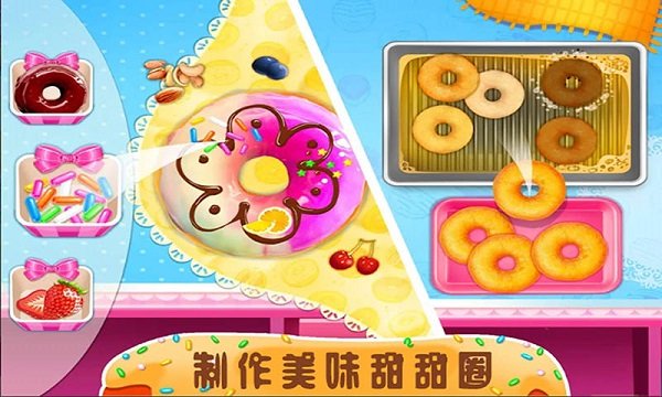 完美甜甜圈游戏下载