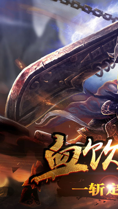 血饮无双手游下载