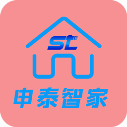 申泰智家软件