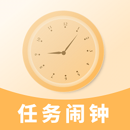 任务闹钟app
