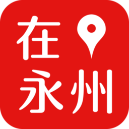 在永州官方版