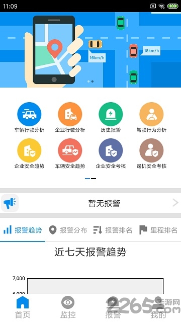 cmsv7监控安卓手机版 cmsv7下载官方版