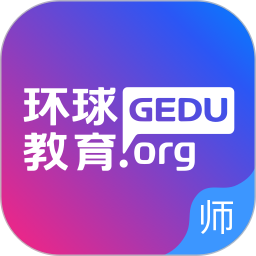 环球教师客户端