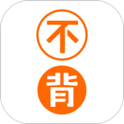 不背单词官方版