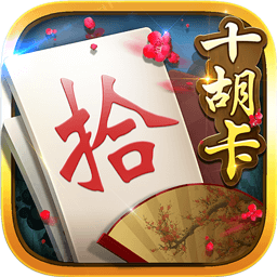 白金岛十胡卡手机版
