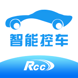 rcc智能控车app