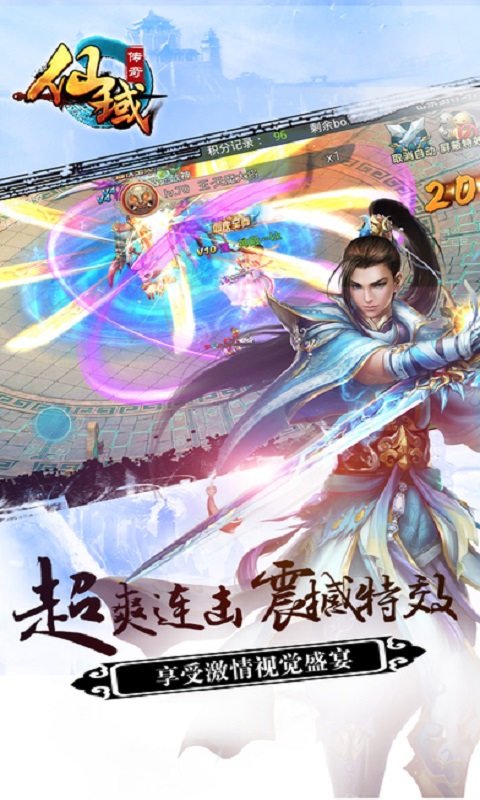 仙域传奇领红包下载