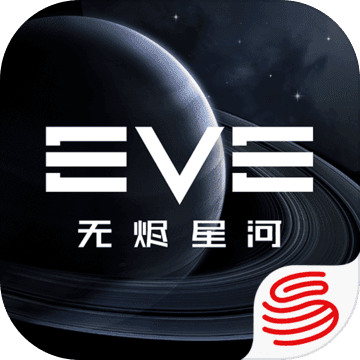 星战前夜无烬星河九游版