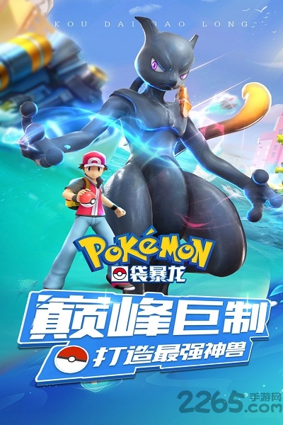 九游口袋暴龙中文版下载