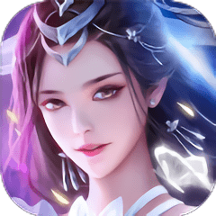 神域天仙最新版