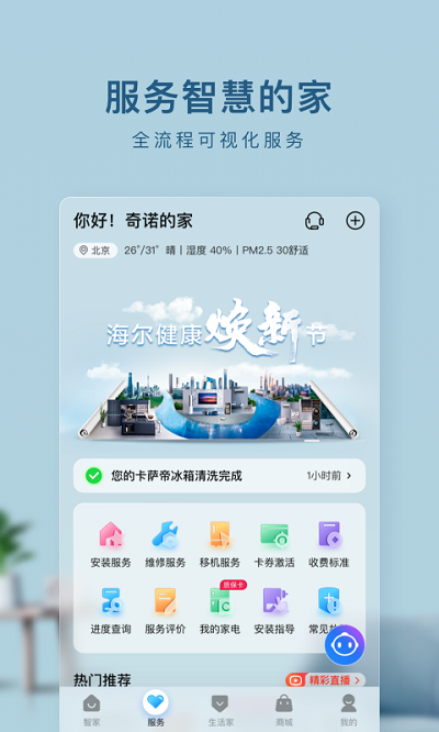 海尔智家app下载安装手机版
