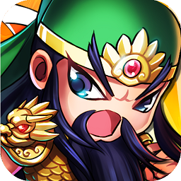 运筹三国变态版