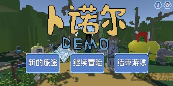 卜诺尔游戏