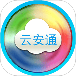 云安通手机app