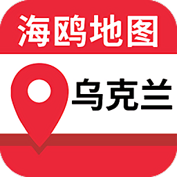 乌克兰地图高清版app