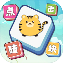 点击砖块游戏