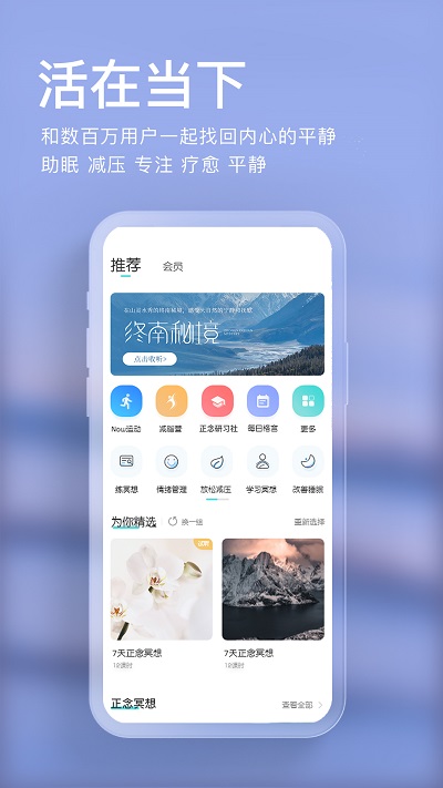 now冥想苹果版下载
