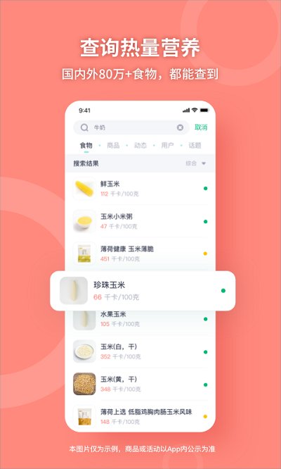 薄荷健康苹果版 薄荷健康iphone版下载