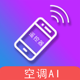 手机万能型空调遥控器软件