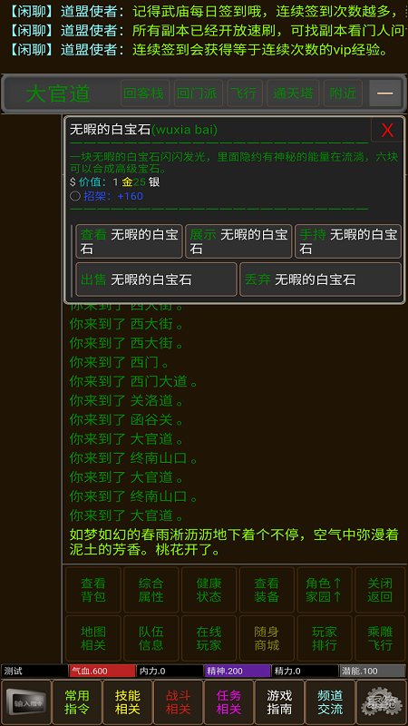 武林风雲mud游戏下载